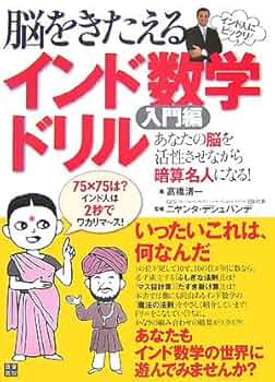 全脳シリーズvol.02 インド式計算全脳ドリル 6g7v4d0 Amazon | 全脳シリーズvol.02 インド式計算全脳ドリル | ゲーム